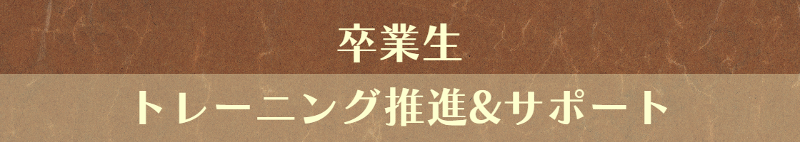 インストラクターサポート