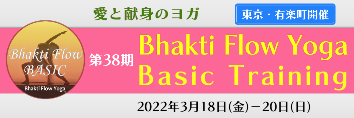 バクティフローヨガ