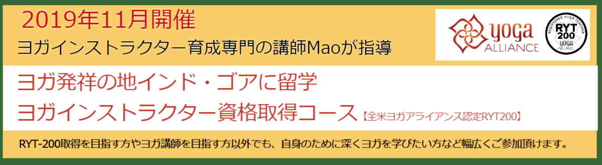 ヨガ留学
