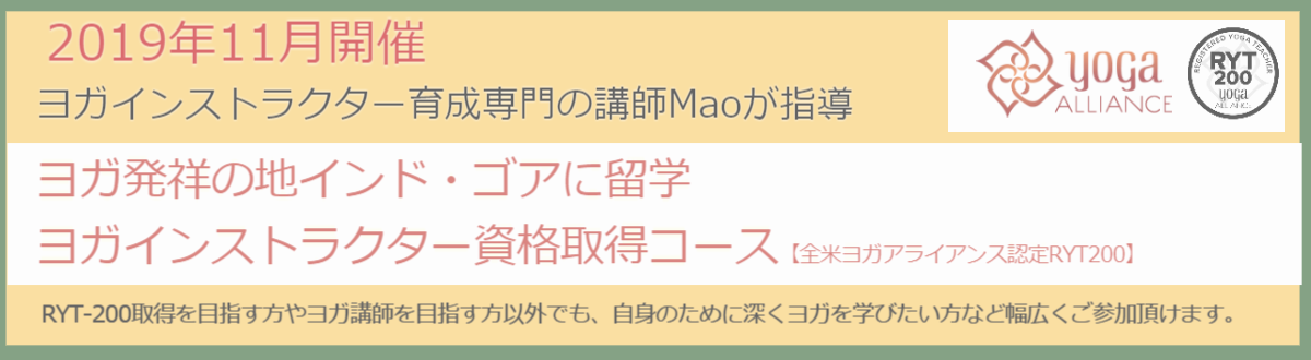 ヨガ留学