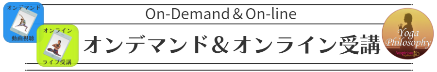 ヨガ哲学