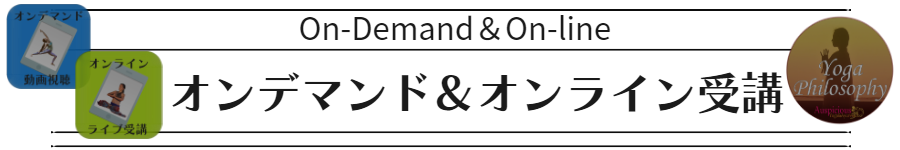 ヨガ哲学