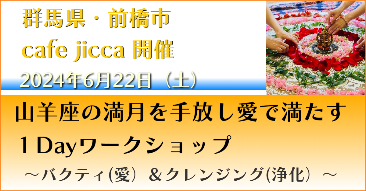 群馬ヨガ