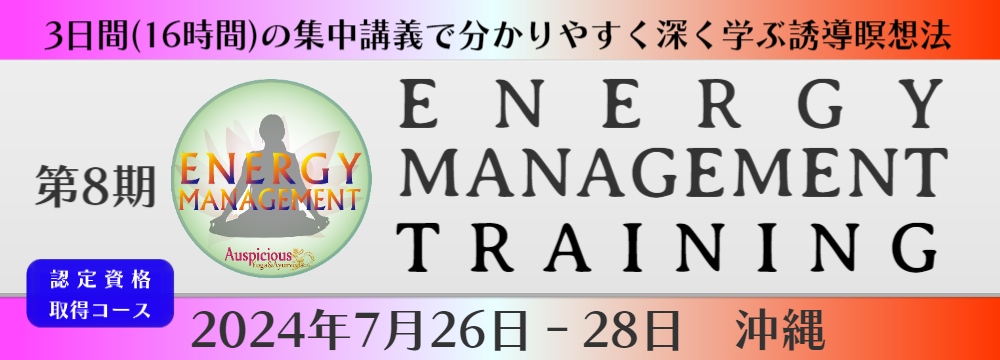 エナジーマネジメント