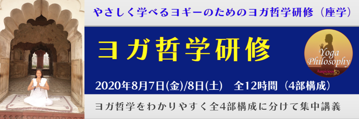 ヨガ哲学
