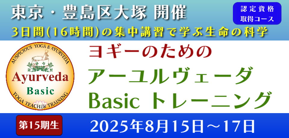 アーユルヴェーダ