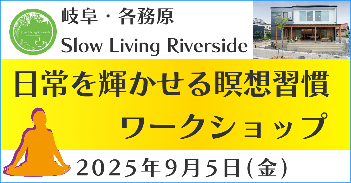 岐阜ヨガ