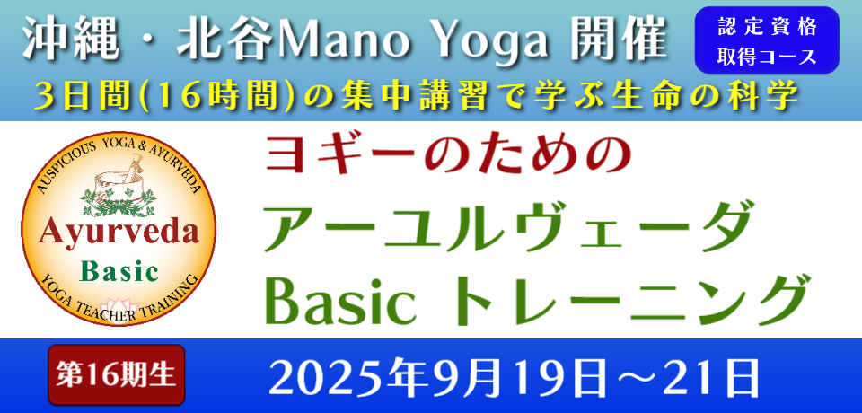 アーユルヴェーダ