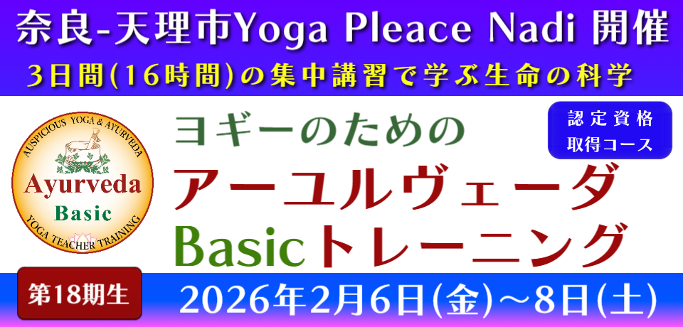 アーユルヴェーダ