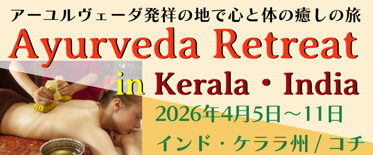 インドケララ リトリート