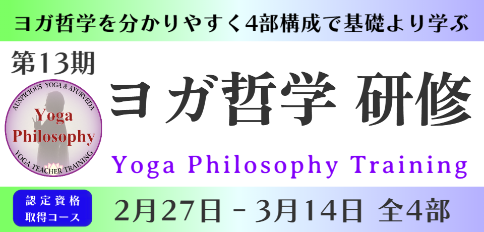 ヨガ哲学