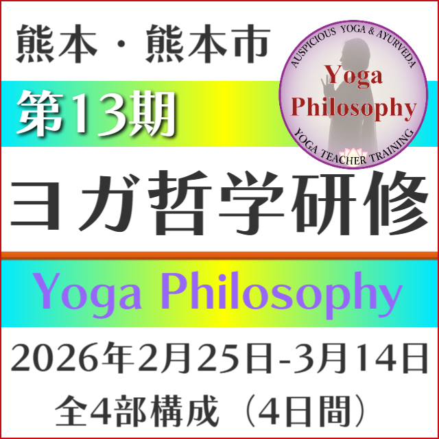 ヨガ ティーチャートレーニング