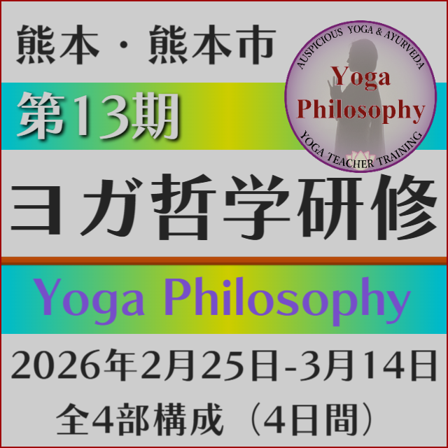 ヨガ ティーチャートレーニング