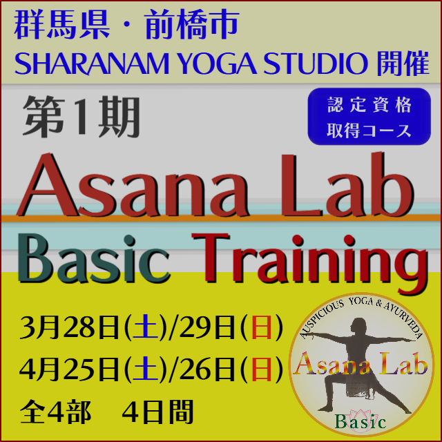 ヨガ ティーチャートレーニング