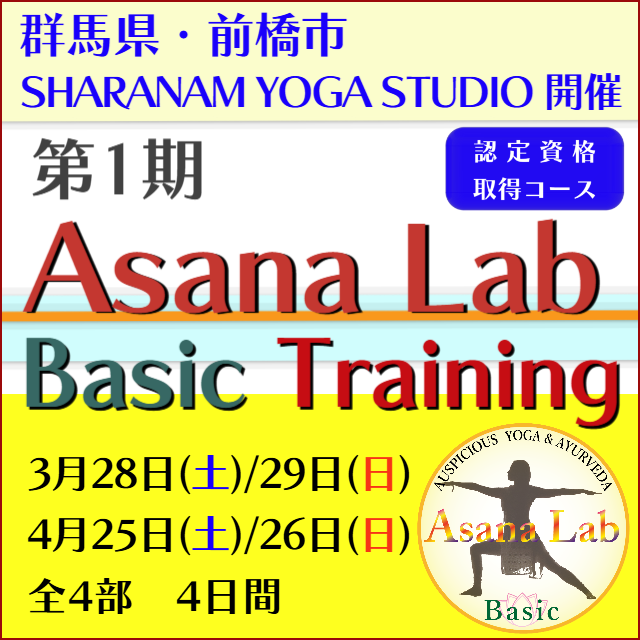 ヨガ ティーチャートレーニング