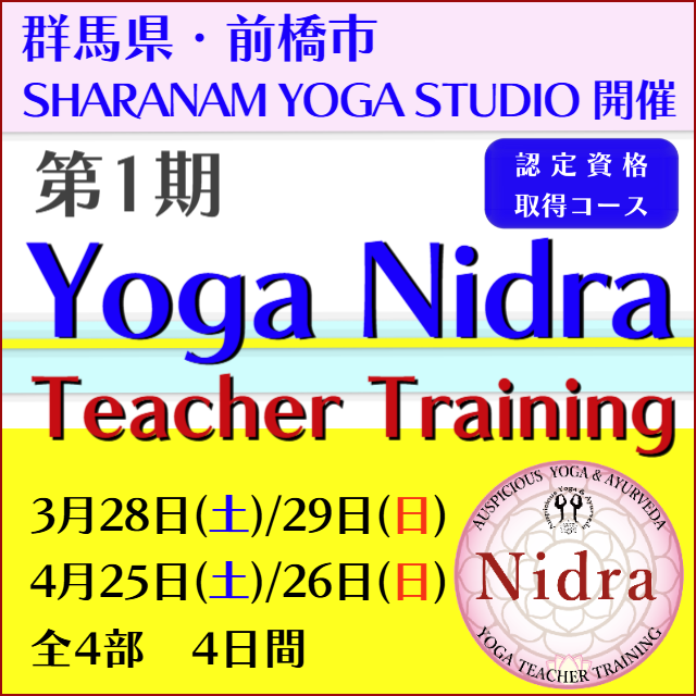 ヨガ ティーチャートレーニング