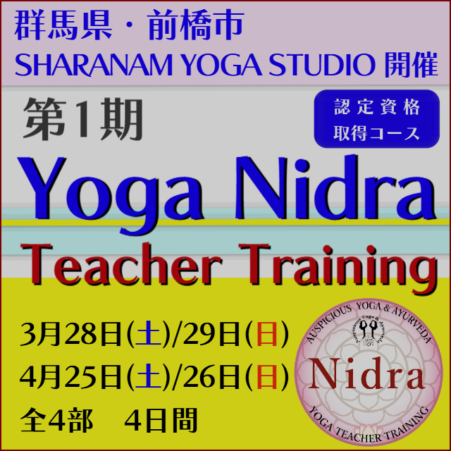 ヨガ ティーチャートレーニング
