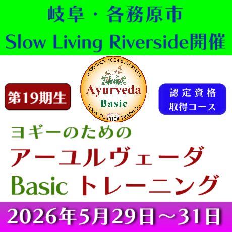 ヨガ ティーチャートレーニング