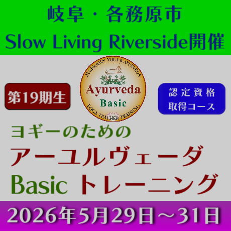 ヨガ ティーチャートレーニング