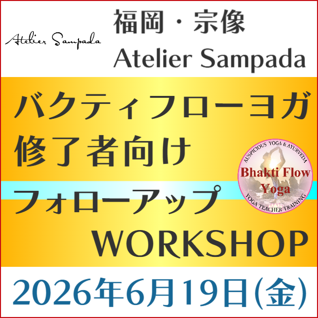 ヨガ ティーチャートレーニング