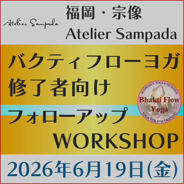 ヨガ ティーチャートレーニング