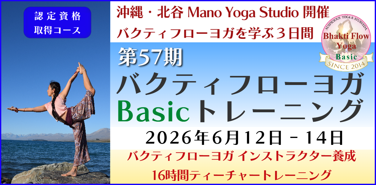 バクティフローヨガ