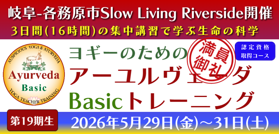 アーユルヴェーダ