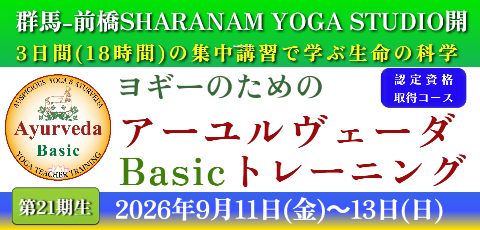 アーユルヴェーダ