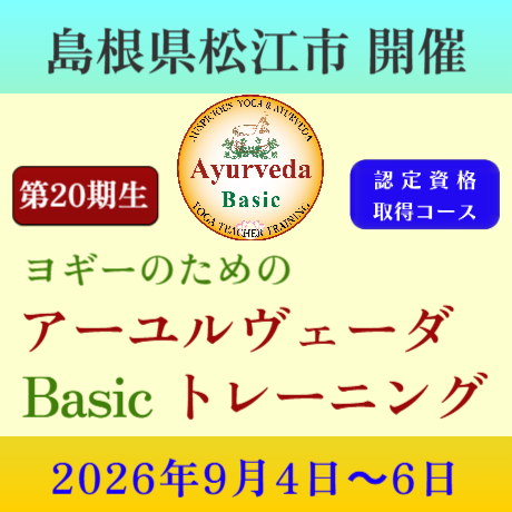 東京ヨガ研修