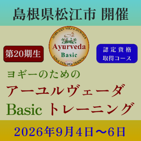 東京ヨガ研修