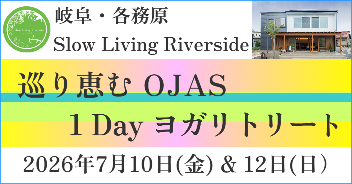 岐阜ヨガ