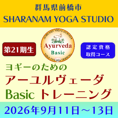 東京ヨガ研修