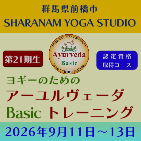 東京ヨガ研修