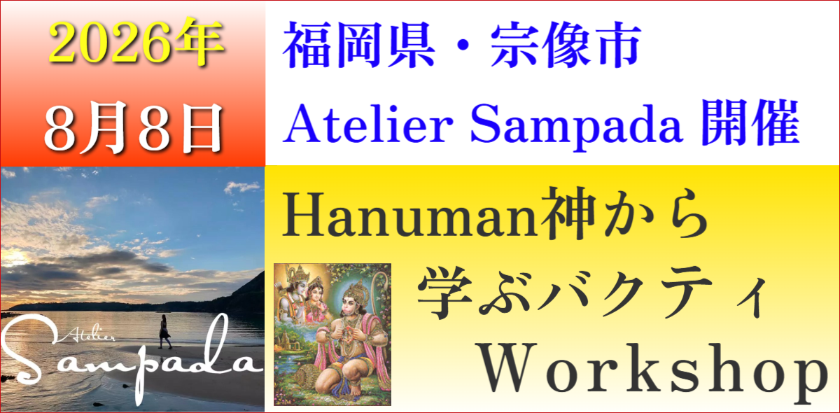 福岡ヨガ　アトリエサンパダ