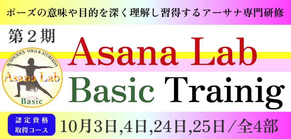 アーサナラボ