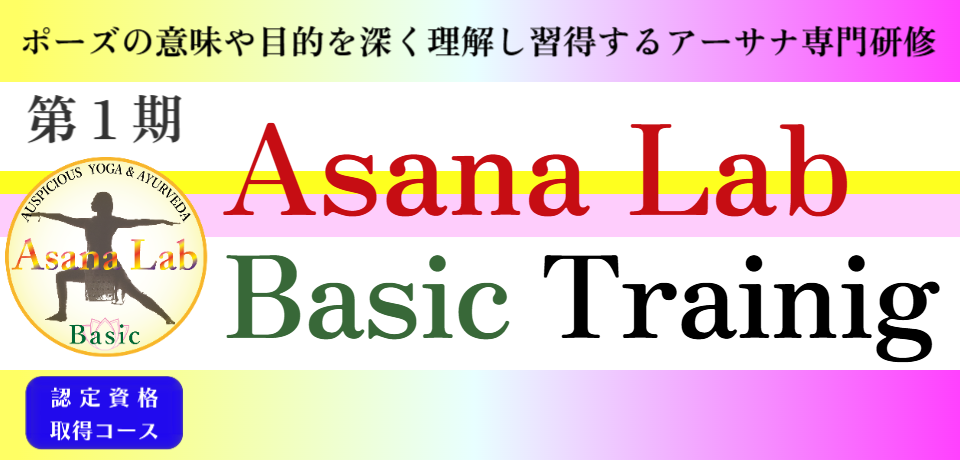 アーサナラボ