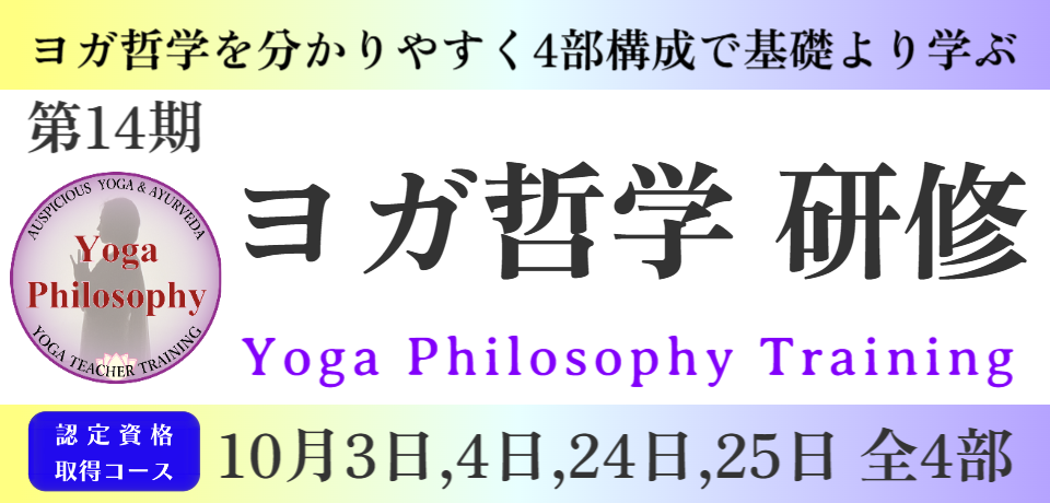 ヨガ哲学