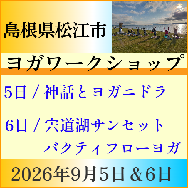 東京ヨガ研修
