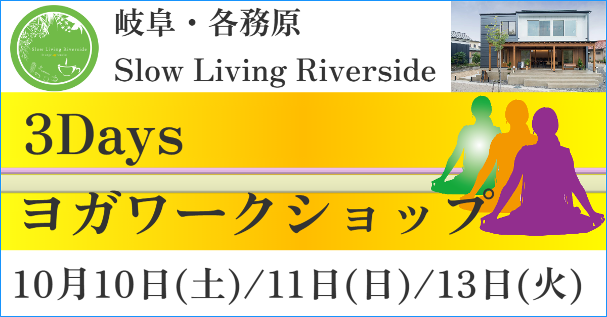 岐阜ヨガ